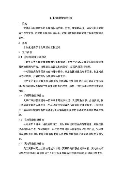 职业健康管理制度
