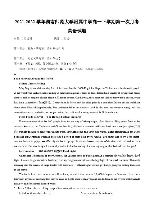 2021-2022学年湖南师范大学附属中学高一下学期第一次月考 英语试题