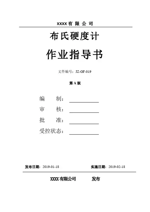 布氏硬度计操作指导书