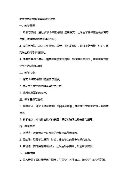 课棉花姑娘教案与课后反思