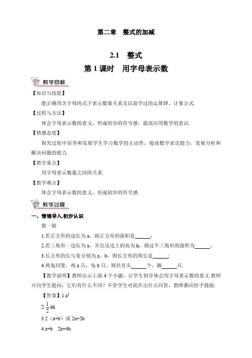 最新人教版七年级数学上册《用字母表示数》教案