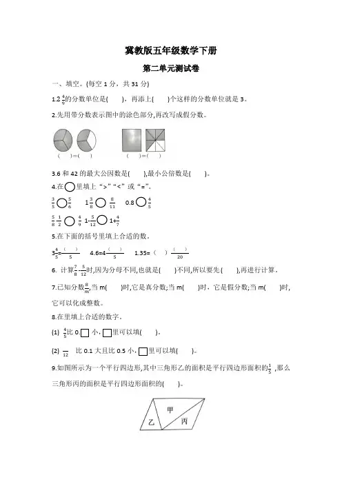 2023-2024学年 冀教版 (三起)数学五年级下册第二单元测试卷 ( 有答案)