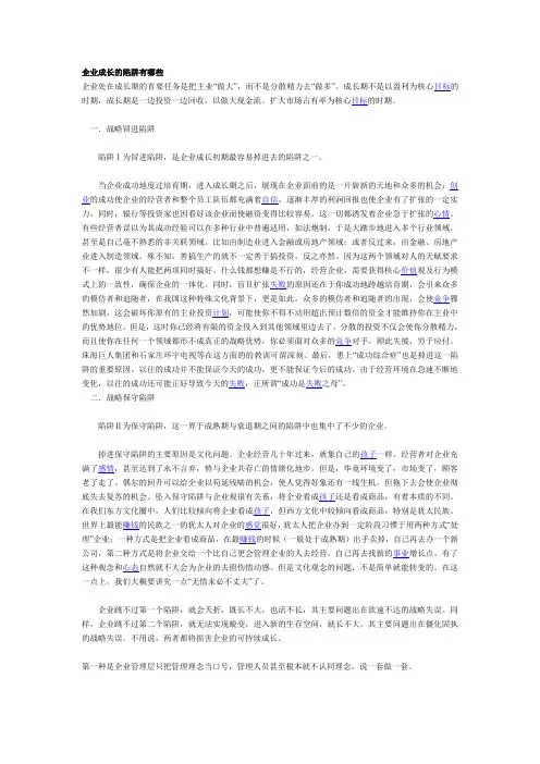 企业成长的陷阱有哪些