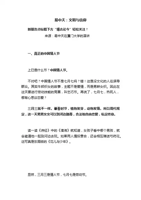 易中天：文明与信仰