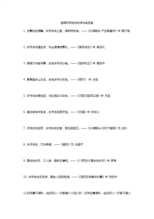 描写时间匆匆的诗句或名言