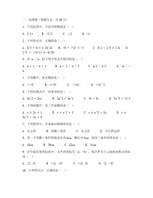 七年级下册培优试卷数学
