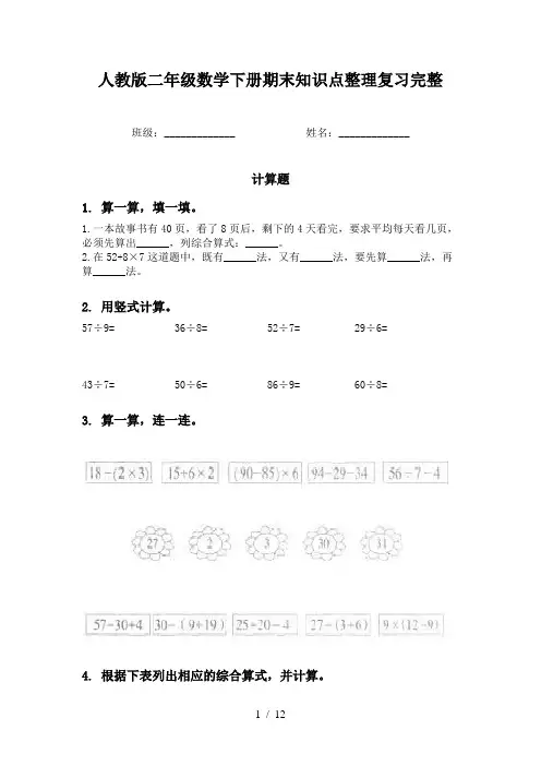 人教版二年级数学下册期末知识点整理复习完整
