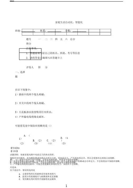 新教科版九年级物理下册9.4家庭生活自动化智能化同步练习