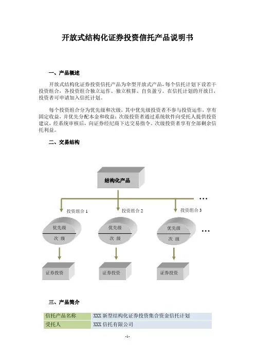 东兴证券股票配资伞形结构化信托产品合同说明书