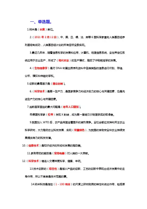 新世纪科学技术发展与展望(单选题与答案)