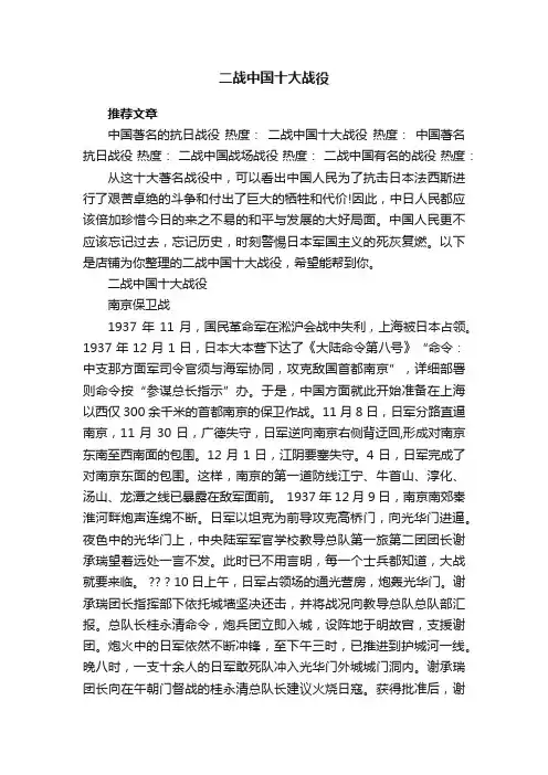 二战中国十大战役