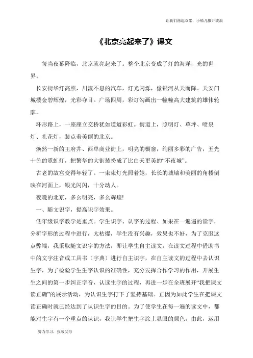 《北京亮起来了》课文