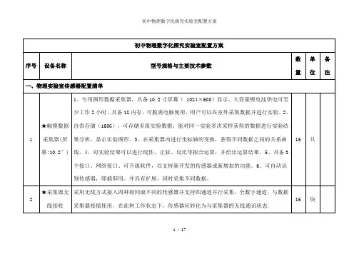 初中物理数字化探究实验室配置方案