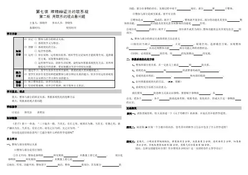 用联系的观点看问题导学案