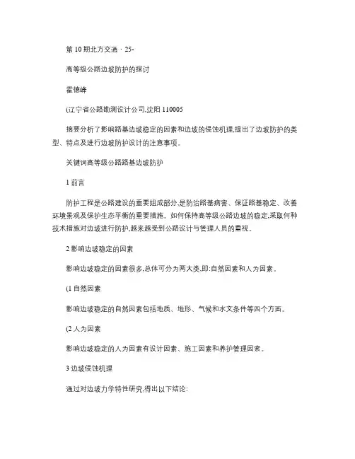 高等级公路边坡防护的探讨