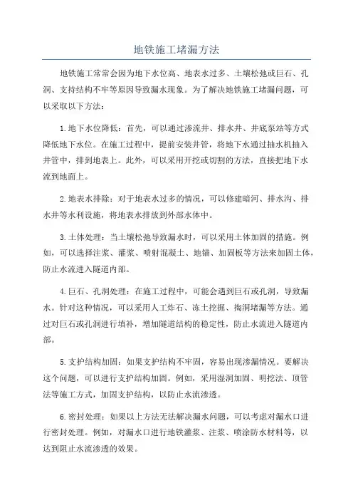地铁施工堵漏方法