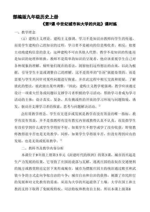 9年级历史部编版上册教案《 中世纪城市和大学的兴起》