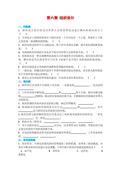 马工程《管理学》配套习题(PDF版：13章)06组织设计
