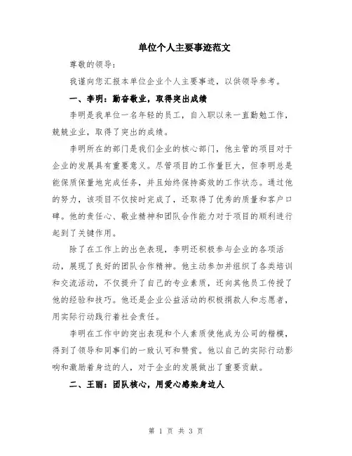 单位个人主要事迹范文