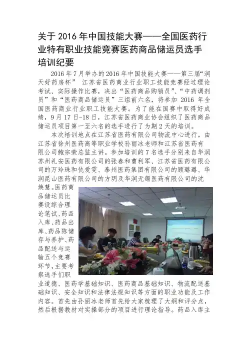 关于201年中国技能大赛——全国医药行业特有职业技能竞赛
