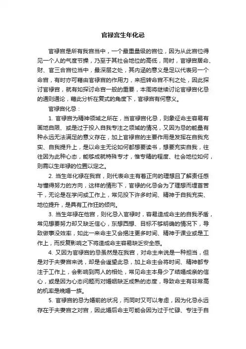 官禄宫生年化忌