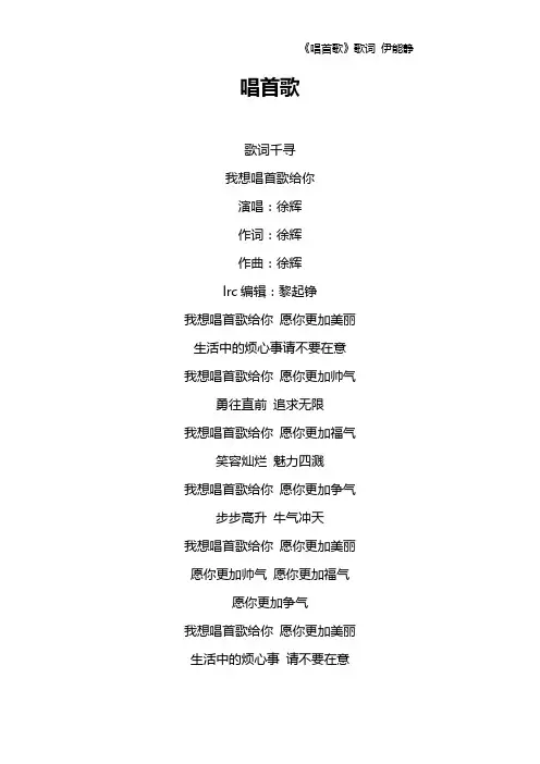 《唱首歌》歌词 伊能静