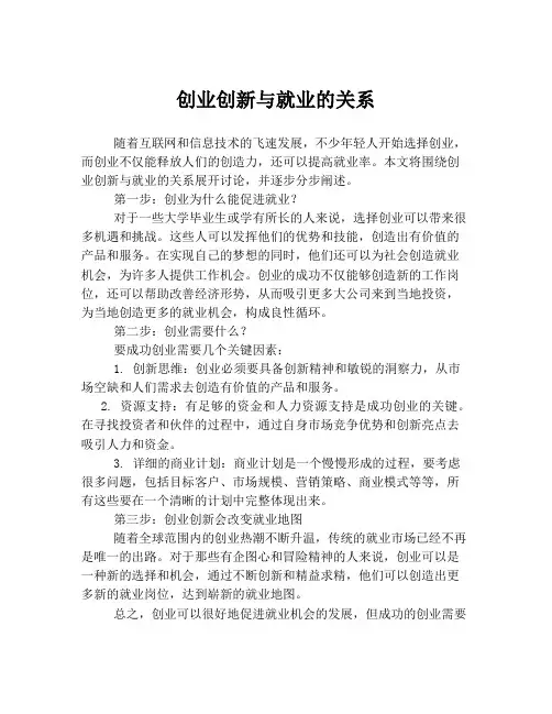 创业创新与就业的关系