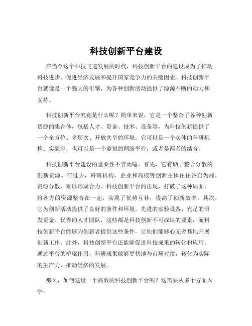 科技创新平台建设