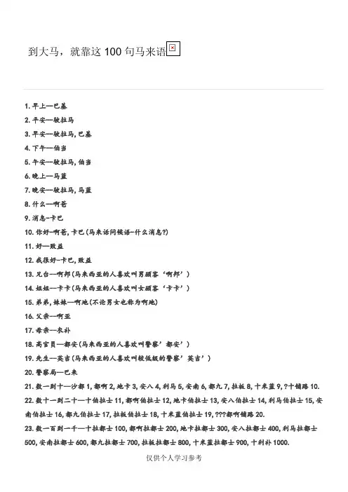 到大马,就靠这100句马来语