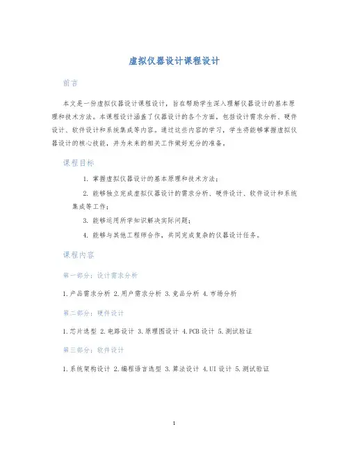 虚拟仪器设计课程设计