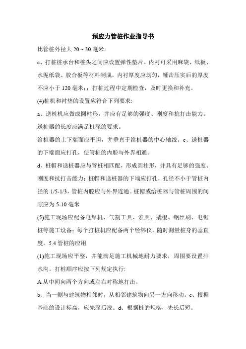 预应力管桩作业指导书