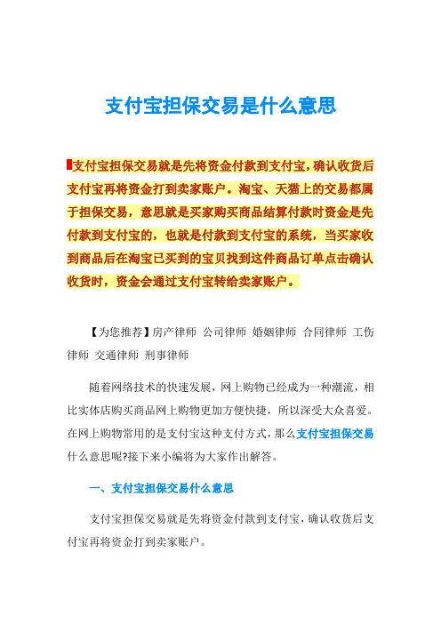 支付宝担保交易是什么意思