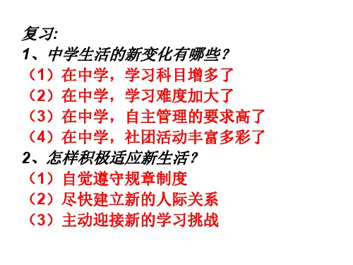 七年级政治认识新伙伴(2)-202004