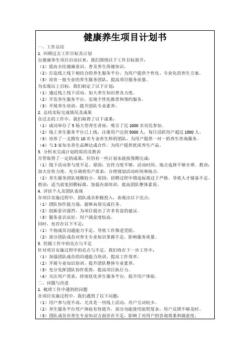 健康养生项目计划书