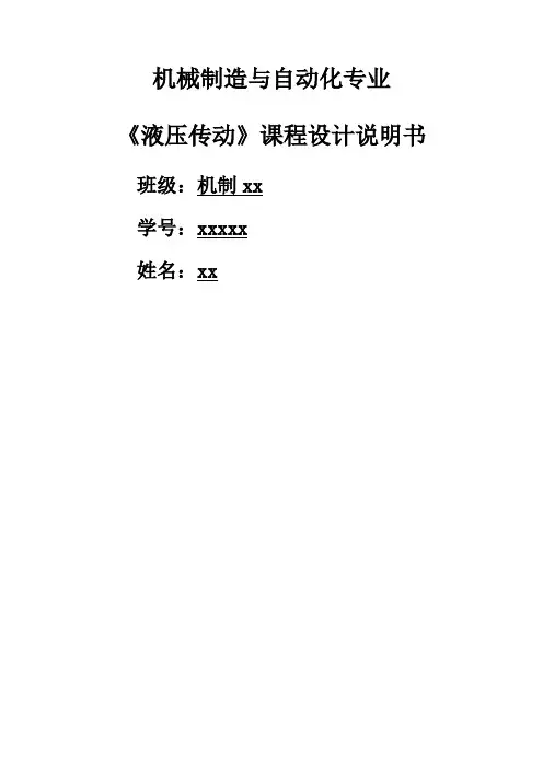 上料机液压系统