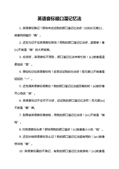 英语音标顺口溜记忆法