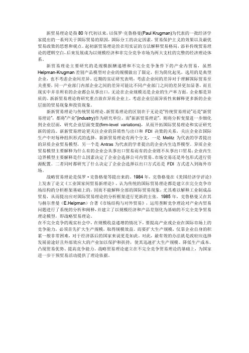 新贸易理论