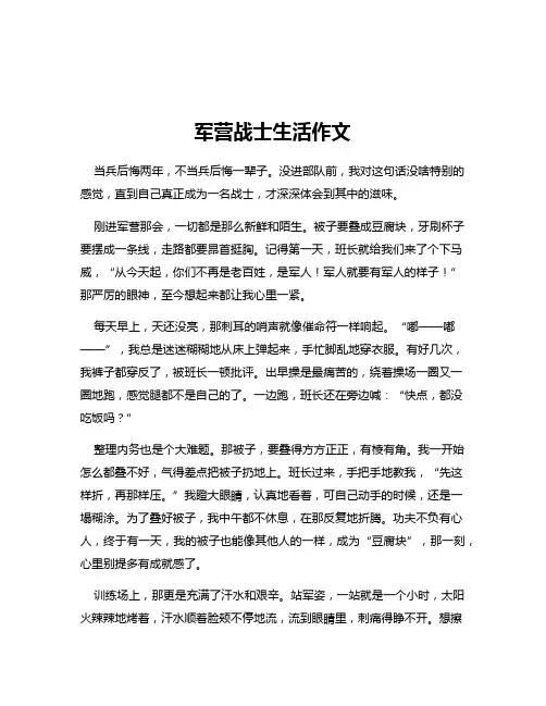 军营战士生活作文