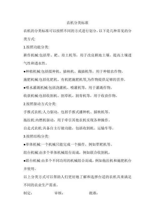 农机分类标准