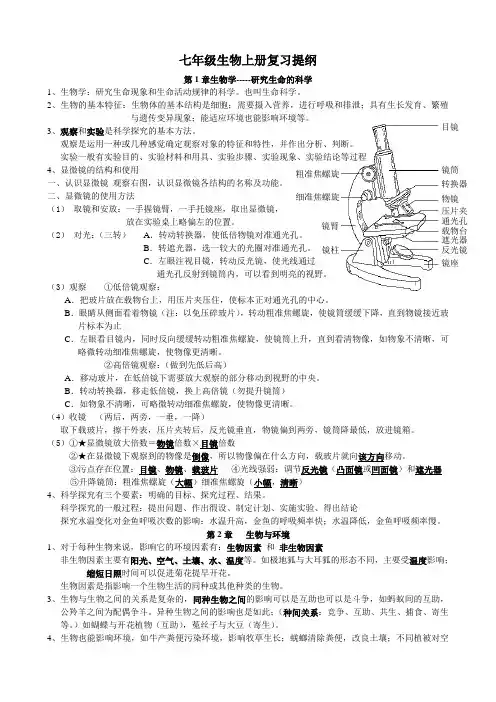 七年级(上)期中复习提纲