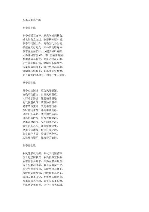 四季五脏养生歌