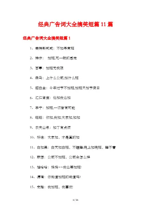 经典广告词大全搞笑短篇篇