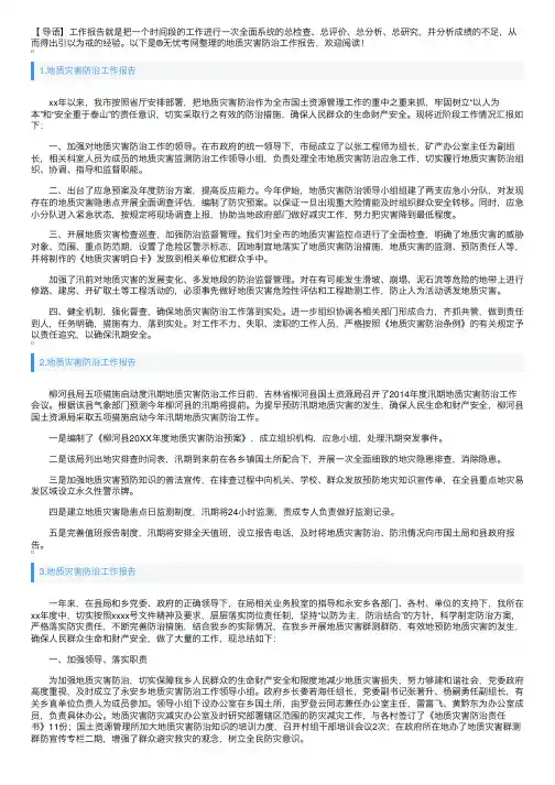 地质灾害防治工作报告