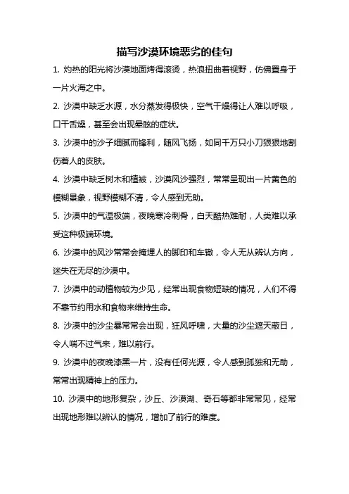 描写沙漠环境恶劣的佳句