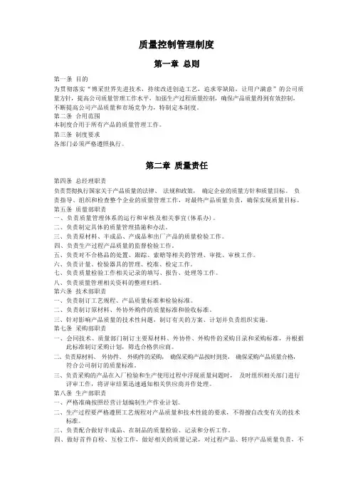 质量控制管理制度