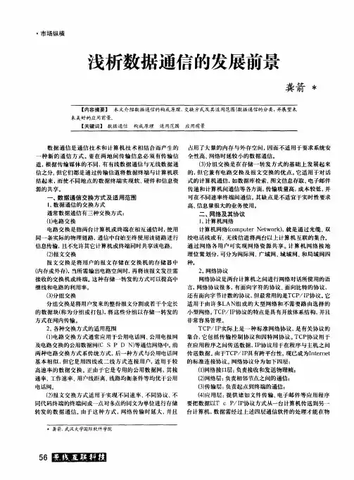 浅析数据通信的发展前景