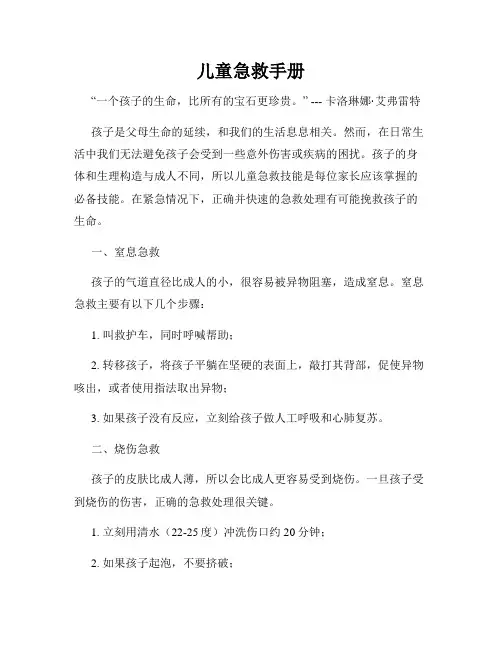 儿童急救手册