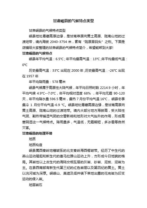 甘肃岷县的气候特点类型