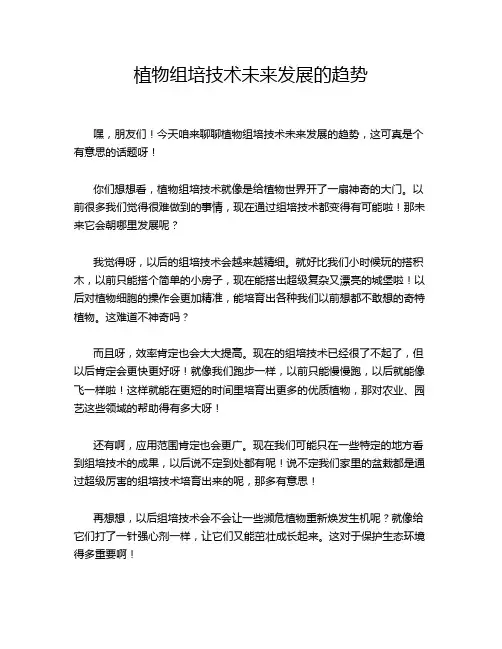 植物组培技术未来发展的趋势