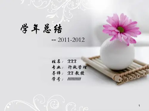 研究生学年总结ppt课件